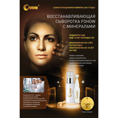 Восстанавливающая сыворотка с минералами